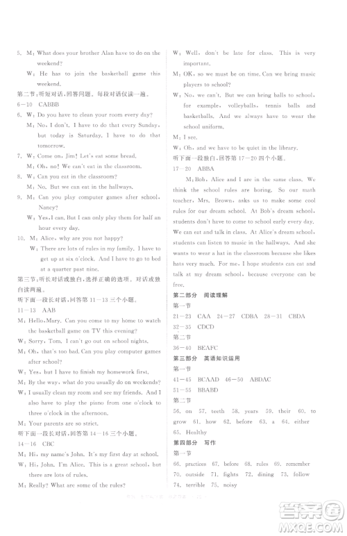 浙江工商大学出版社2023精彩练习就练这一本七年级下册英语人教版评议教辅参考答案 浙江工商大学出版社2023精彩练习就练这一本七年级下册英语人教版评议教辅参考答案