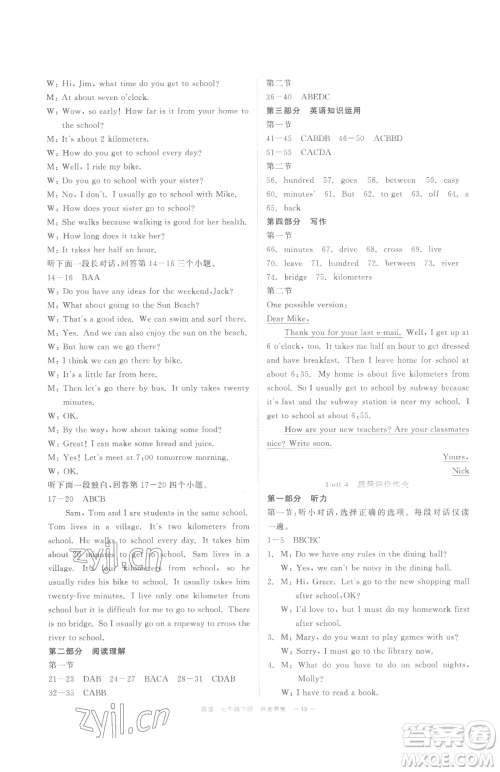 浙江工商大学出版社2023精彩练习就练这一本七年级下册英语人教版评议教辅参考答案 浙江工商大学出版社2023精彩练习就练这一本七年级下册英语人教版评议教辅参考答案