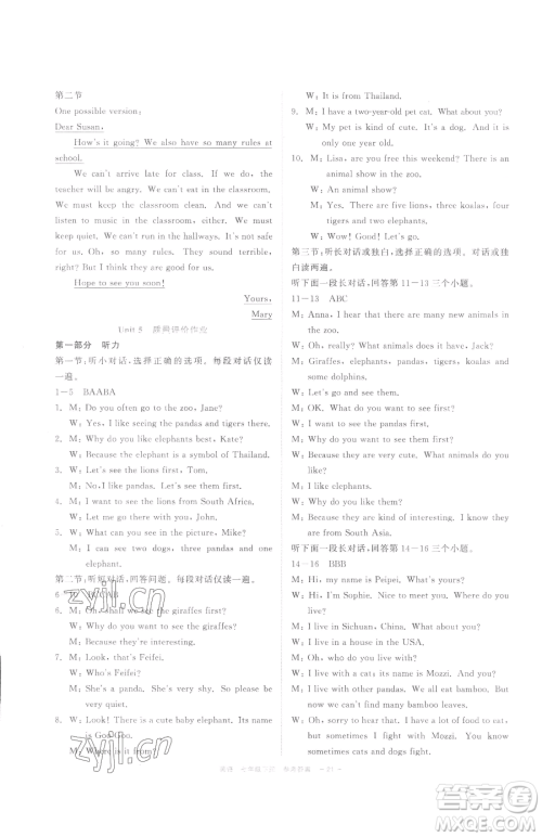 浙江工商大学出版社2023精彩练习就练这一本七年级下册英语人教版评议教辅参考答案 浙江工商大学出版社2023精彩练习就练这一本七年级下册英语人教版评议教辅参考答案