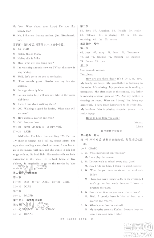 浙江工商大学出版社2023精彩练习就练这一本七年级下册英语人教版评议教辅参考答案 浙江工商大学出版社2023精彩练习就练这一本七年级下册英语人教版评议教辅参考答案