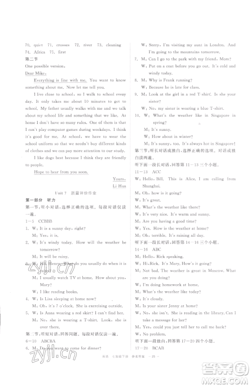 浙江工商大学出版社2023精彩练习就练这一本七年级下册英语人教版评议教辅参考答案 浙江工商大学出版社2023精彩练习就练这一本七年级下册英语人教版评议教辅参考答案