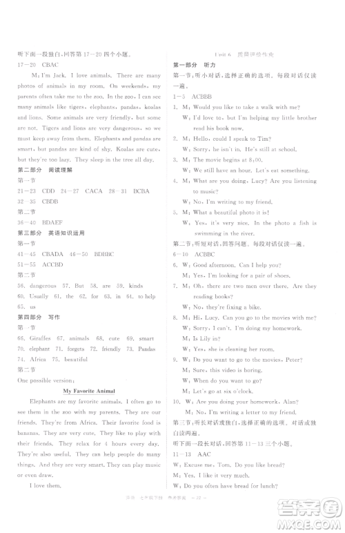 浙江工商大学出版社2023精彩练习就练这一本七年级下册英语人教版评议教辅参考答案 浙江工商大学出版社2023精彩练习就练这一本七年级下册英语人教版评议教辅参考答案