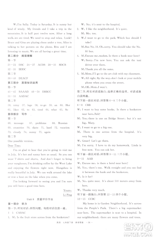 浙江工商大学出版社2023精彩练习就练这一本七年级下册英语人教版评议教辅参考答案 浙江工商大学出版社2023精彩练习就练这一本七年级下册英语人教版评议教辅参考答案