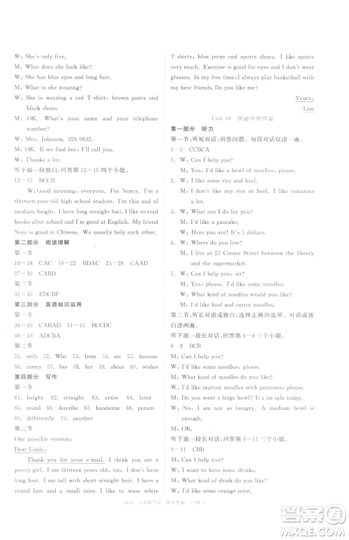 浙江工商大学出版社2023精彩练习就练这一本七年级下册英语人教版评议教辅参考答案 浙江工商大学出版社2023精彩练习就练这一本七年级下册英语人教版评议教辅参考答案