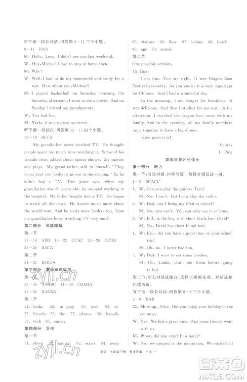 浙江工商大学出版社2023精彩练习就练这一本七年级下册英语人教版评议教辅参考答案 浙江工商大学出版社2023精彩练习就练这一本七年级下册英语人教版评议教辅参考答案