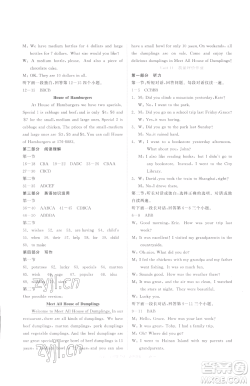 浙江工商大学出版社2023精彩练习就练这一本七年级下册英语人教版评议教辅参考答案 浙江工商大学出版社2023精彩练习就练这一本七年级下册英语人教版评议教辅参考答案