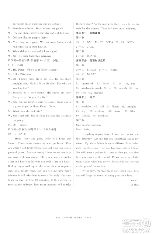 浙江工商大学出版社2023精彩练习就练这一本七年级下册英语人教版评议教辅参考答案 浙江工商大学出版社2023精彩练习就练这一本七年级下册英语人教版评议教辅参考答案