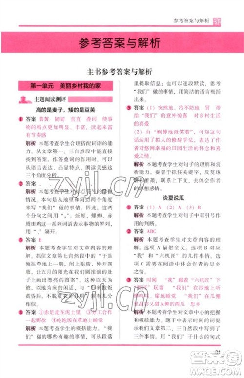 湖南师范大学出版社2023木头马阅读力测评四年级语文下册人教版武汉专版B版参考答案