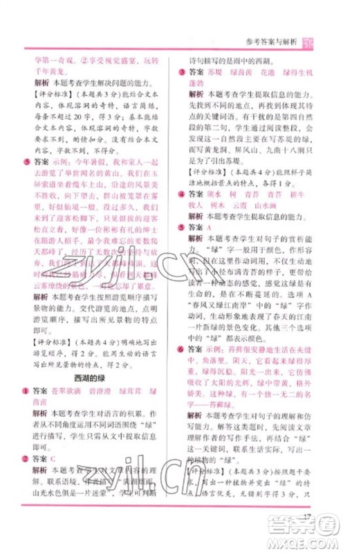 湖南师范大学出版社2023木头马阅读力测评四年级语文下册人教版武汉专版B版参考答案