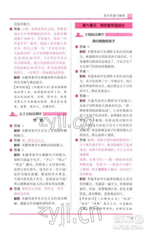 湖南师范大学出版社2023木头马阅读力测评四年级语文下册人教版武汉专版B版参考答案