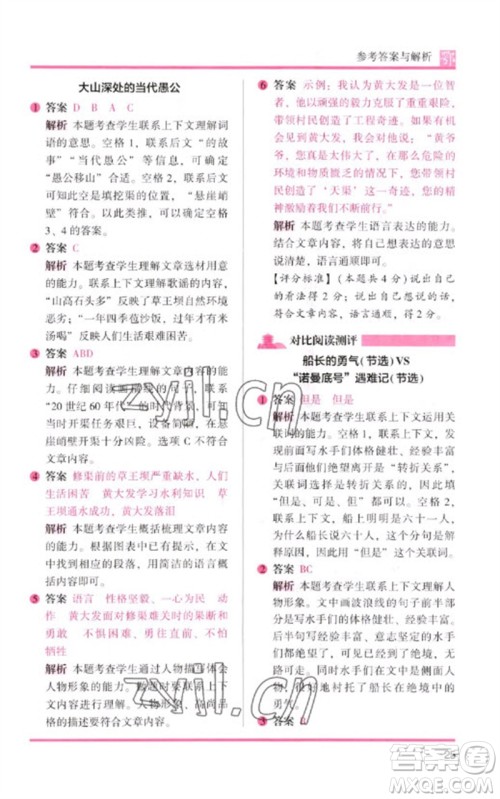 湖南师范大学出版社2023木头马阅读力测评四年级语文下册人教版武汉专版B版参考答案