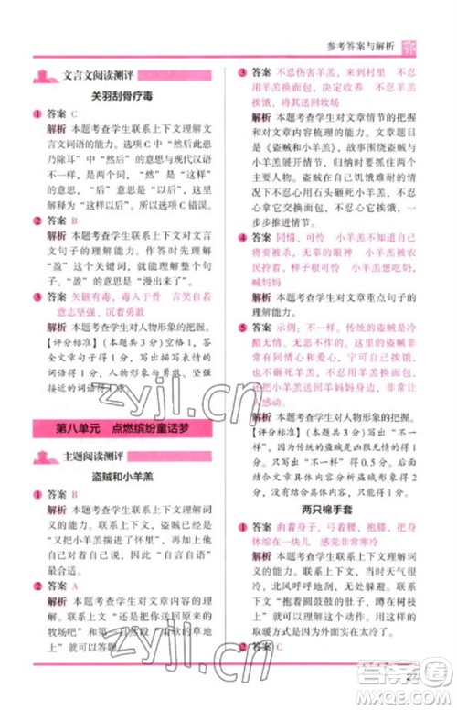 湖南师范大学出版社2023木头马阅读力测评四年级语文下册人教版武汉专版B版参考答案