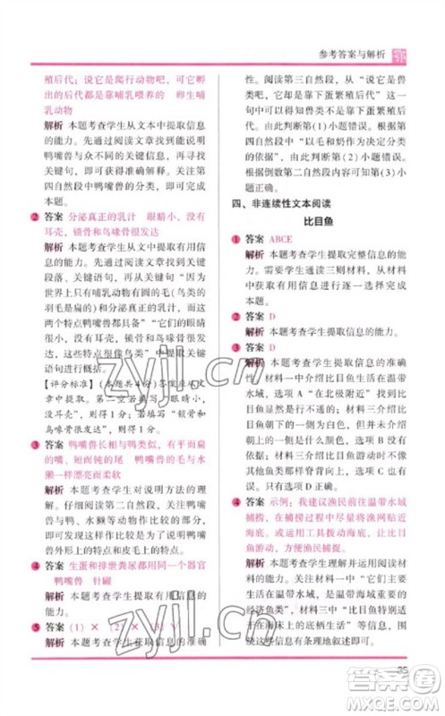 湖南师范大学出版社2023木头马阅读力测评四年级语文下册人教版武汉专版B版参考答案