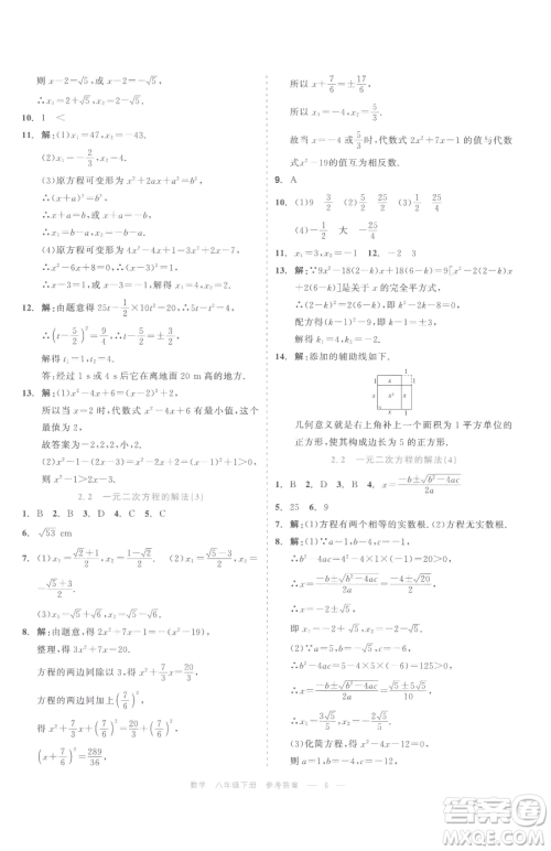 浙江工商大学出版社2023精彩练习就练这一本八年级下册数学浙教版评议教辅参考答案