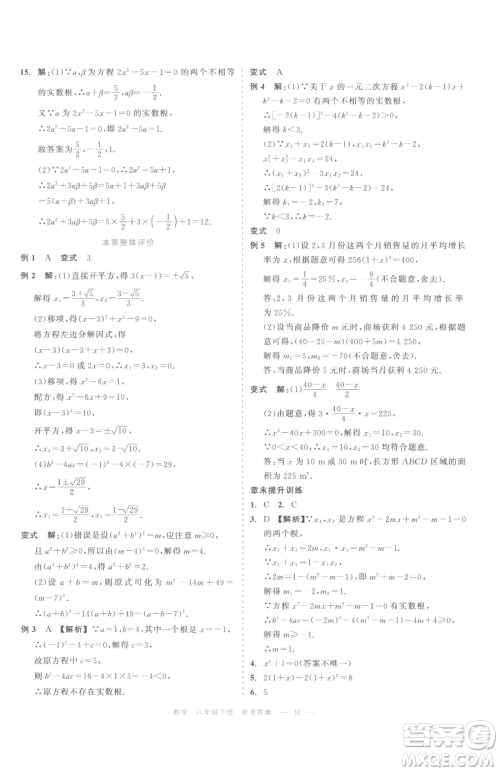 浙江工商大学出版社2023精彩练习就练这一本八年级下册数学浙教版评议教辅参考答案