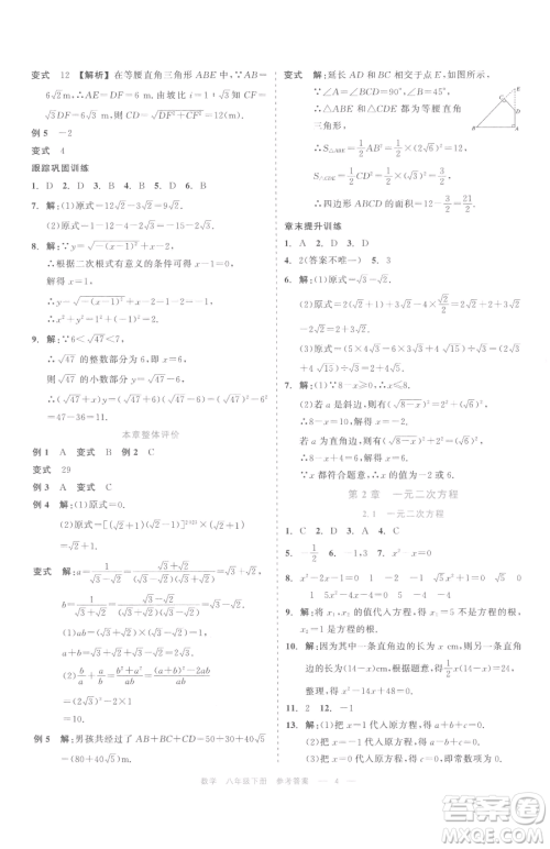 浙江工商大学出版社2023精彩练习就练这一本八年级下册数学浙教版评议教辅参考答案