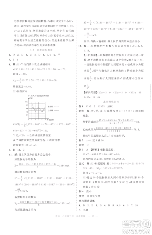 浙江工商大学出版社2023精彩练习就练这一本八年级下册数学浙教版评议教辅参考答案 浙江工商大学出版社2023精彩练习就练这一本八年级下册数学浙教版评议教辅参考答案