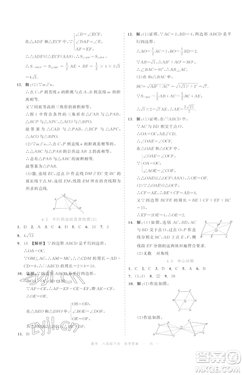 浙江工商大学出版社2023精彩练习就练这一本八年级下册数学浙教版评议教辅参考答案