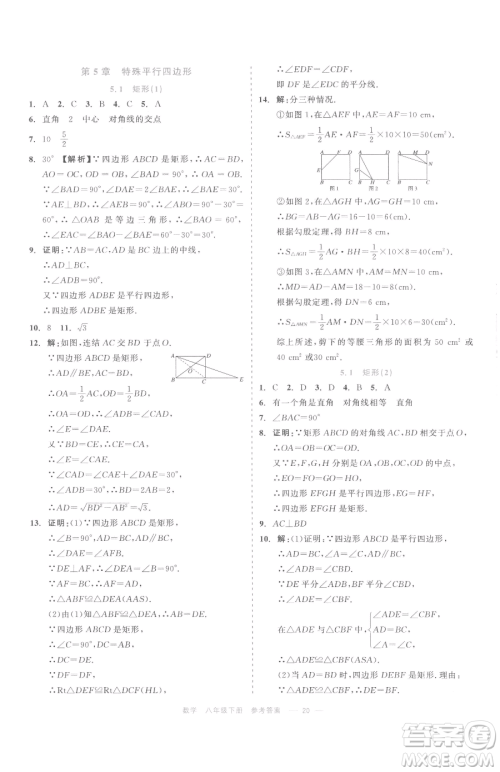 浙江工商大学出版社2023精彩练习就练这一本八年级下册数学浙教版评议教辅参考答案