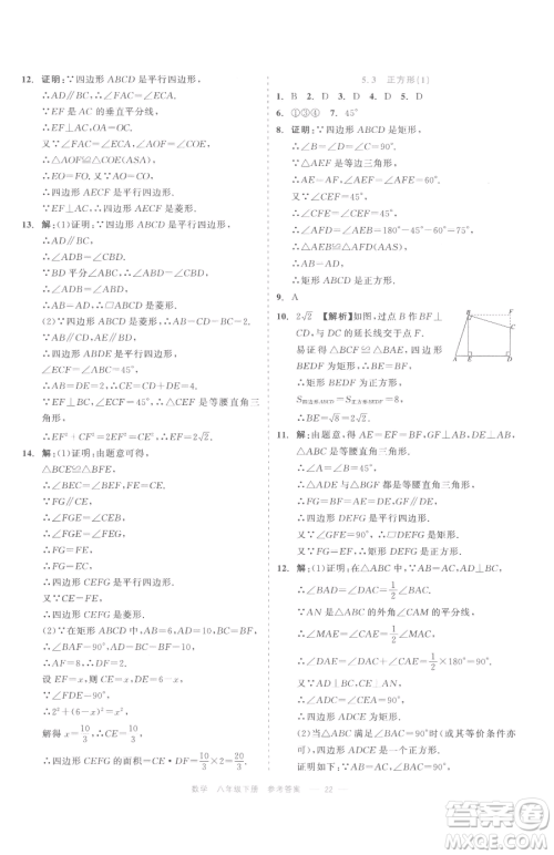 浙江工商大学出版社2023精彩练习就练这一本八年级下册数学浙教版评议教辅参考答案