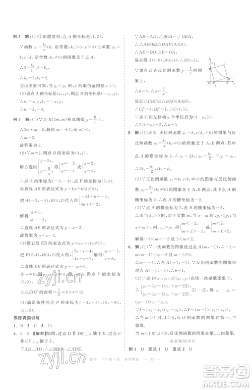 浙江工商大学出版社2023精彩练习就练这一本八年级下册数学浙教版评议教辅参考答案