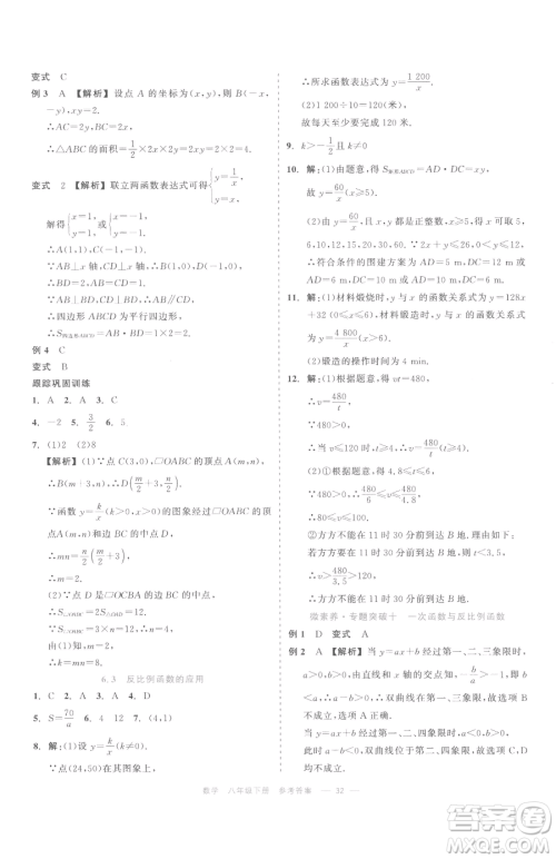 浙江工商大学出版社2023精彩练习就练这一本八年级下册数学浙教版评议教辅参考答案 浙江工商大学出版社2023精彩练习就练这一本八年级下册数学浙教版评议教辅参考答案