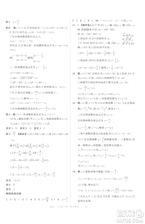 浙江工商大学出版社2023精彩练习就练这一本八年级下册数学浙教版评议教辅参考答案