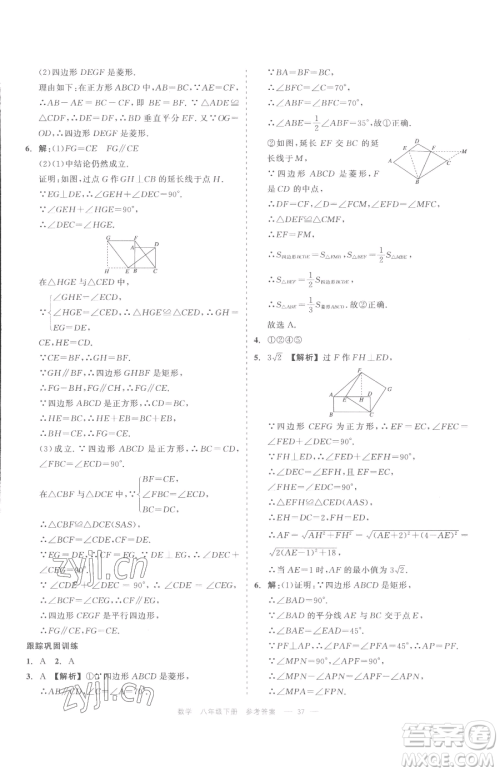 浙江工商大学出版社2023精彩练习就练这一本八年级下册数学浙教版评议教辅参考答案