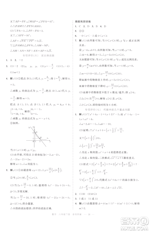 浙江工商大学出版社2023精彩练习就练这一本八年级下册数学浙教版评议教辅参考答案