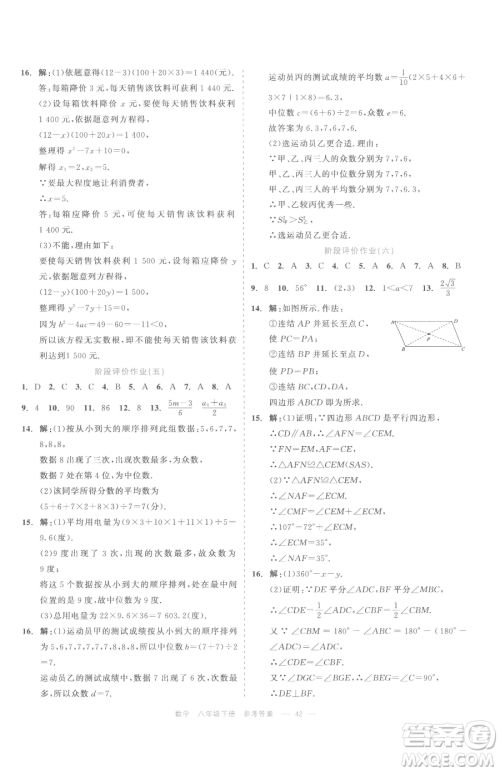 浙江工商大学出版社2023精彩练习就练这一本八年级下册数学浙教版评议教辅参考答案