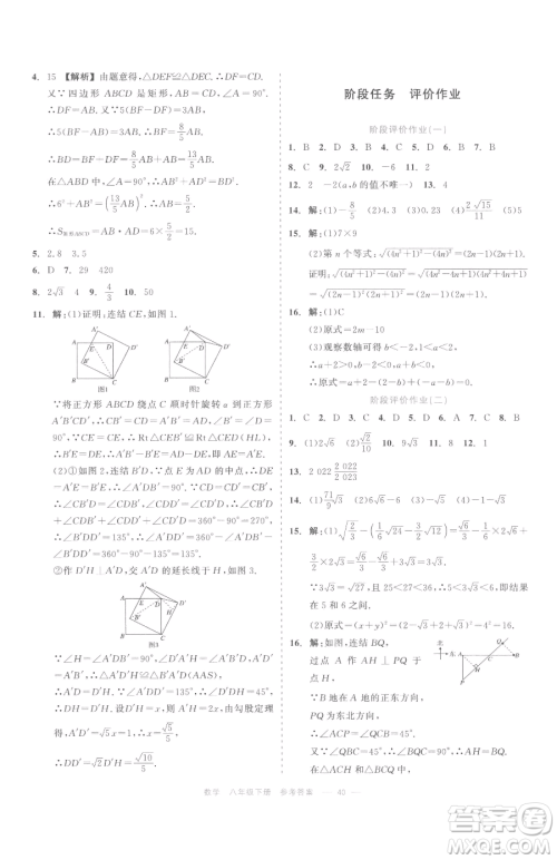 浙江工商大学出版社2023精彩练习就练这一本八年级下册数学浙教版评议教辅参考答案