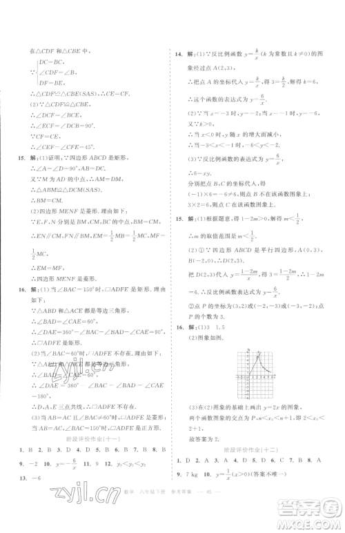 浙江工商大学出版社2023精彩练习就练这一本八年级下册数学浙教版评议教辅参考答案 浙江工商大学出版社2023精彩练习就练这一本八年级下册数学浙教版评议教辅参考答案