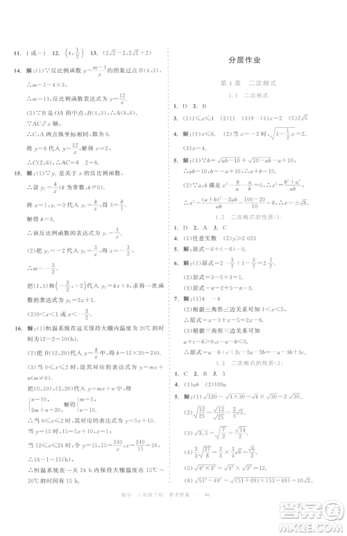 浙江工商大学出版社2023精彩练习就练这一本八年级下册数学浙教版评议教辅参考答案