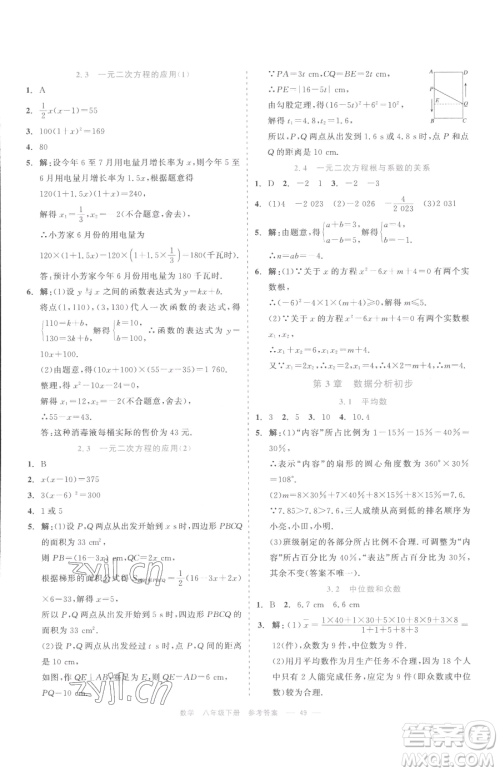 浙江工商大学出版社2023精彩练习就练这一本八年级下册数学浙教版评议教辅参考答案