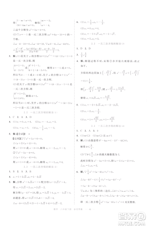 浙江工商大学出版社2023精彩练习就练这一本八年级下册数学浙教版评议教辅参考答案