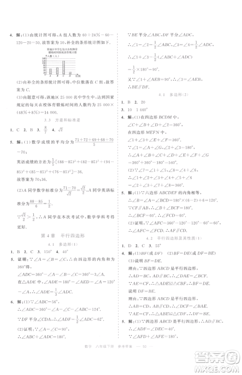 浙江工商大学出版社2023精彩练习就练这一本八年级下册数学浙教版评议教辅参考答案 浙江工商大学出版社2023精彩练习就练这一本八年级下册数学浙教版评议教辅参考答案