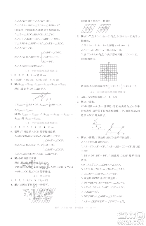 浙江工商大学出版社2023精彩练习就练这一本八年级下册数学浙教版评议教辅参考答案