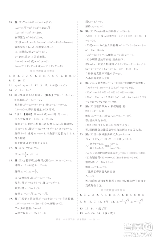 浙江工商大学出版社2023精彩练习就练这一本八年级下册数学浙教版评议教辅参考答案 浙江工商大学出版社2023精彩练习就练这一本八年级下册数学浙教版评议教辅参考答案