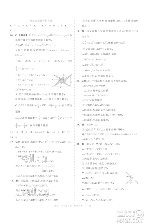 浙江工商大学出版社2023精彩练习就练这一本八年级下册数学浙教版评议教辅参考答案 浙江工商大学出版社2023精彩练习就练这一本八年级下册数学浙教版评议教辅参考答案