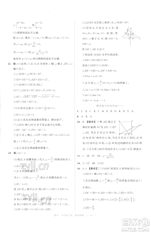 浙江工商大学出版社2023精彩练习就练这一本八年级下册数学浙教版评议教辅参考答案