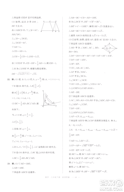 浙江工商大学出版社2023精彩练习就练这一本八年级下册数学浙教版评议教辅参考答案 浙江工商大学出版社2023精彩练习就练这一本八年级下册数学浙教版评议教辅参考答案