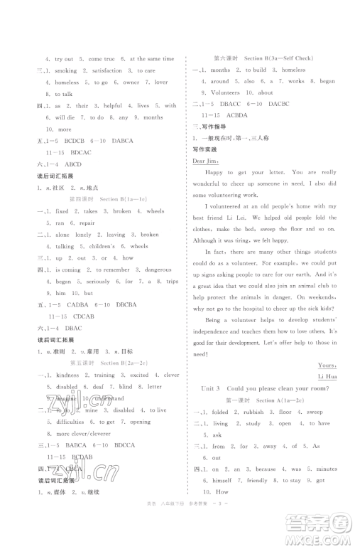 浙江工商大学出版社2023精彩练习就练这一本八年级下册英语人教版评议教辅参考答案