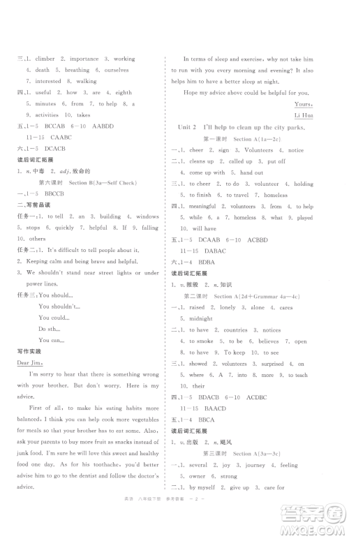 浙江工商大学出版社2023精彩练习就练这一本八年级下册英语人教版评议教辅参考答案