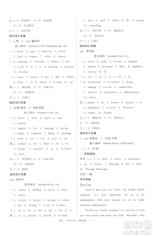 浙江工商大学出版社2023精彩练习就练这一本八年级下册英语人教版评议教辅参考答案