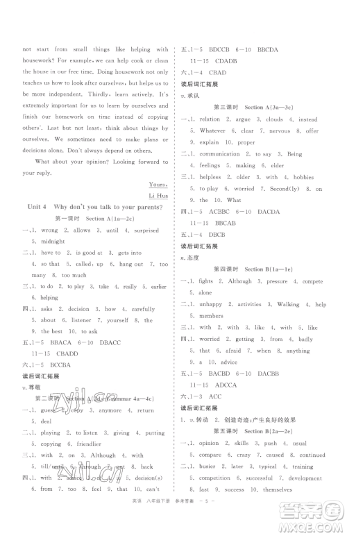 浙江工商大学出版社2023精彩练习就练这一本八年级下册英语人教版评议教辅参考答案 浙江工商大学出版社2023精彩练习就练这一本八年级下册英语人教版评议教辅参考答案