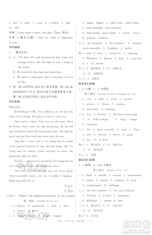 浙江工商大学出版社2023精彩练习就练这一本八年级下册英语人教版评议教辅参考答案