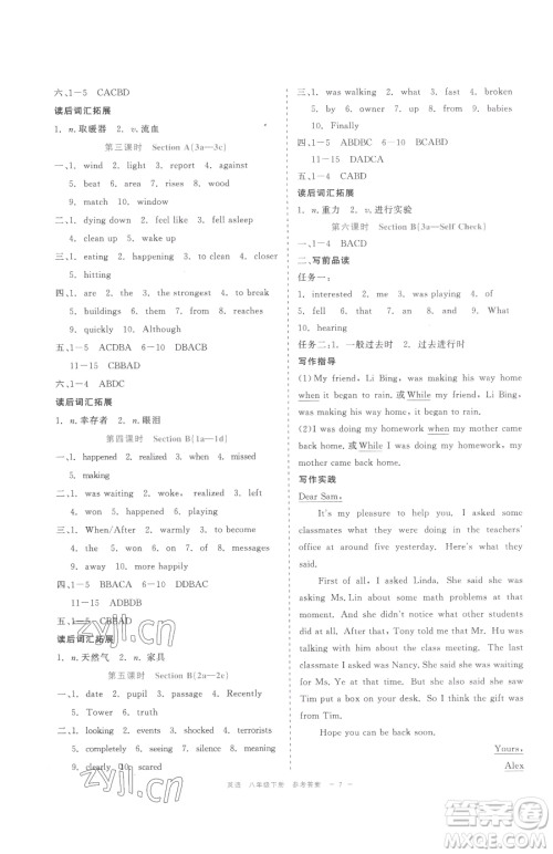 浙江工商大学出版社2023精彩练习就练这一本八年级下册英语人教版评议教辅参考答案