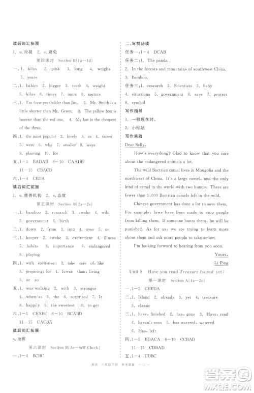 浙江工商大学出版社2023精彩练习就练这一本八年级下册英语人教版评议教辅参考答案