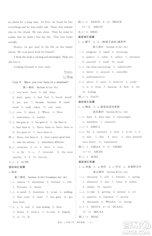 浙江工商大学出版社2023精彩练习就练这一本八年级下册英语人教版评议教辅参考答案