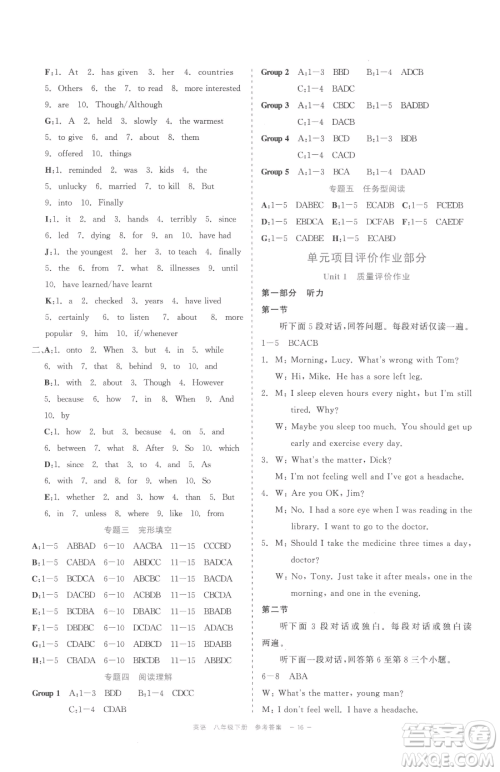 浙江工商大学出版社2023精彩练习就练这一本八年级下册英语人教版评议教辅参考答案